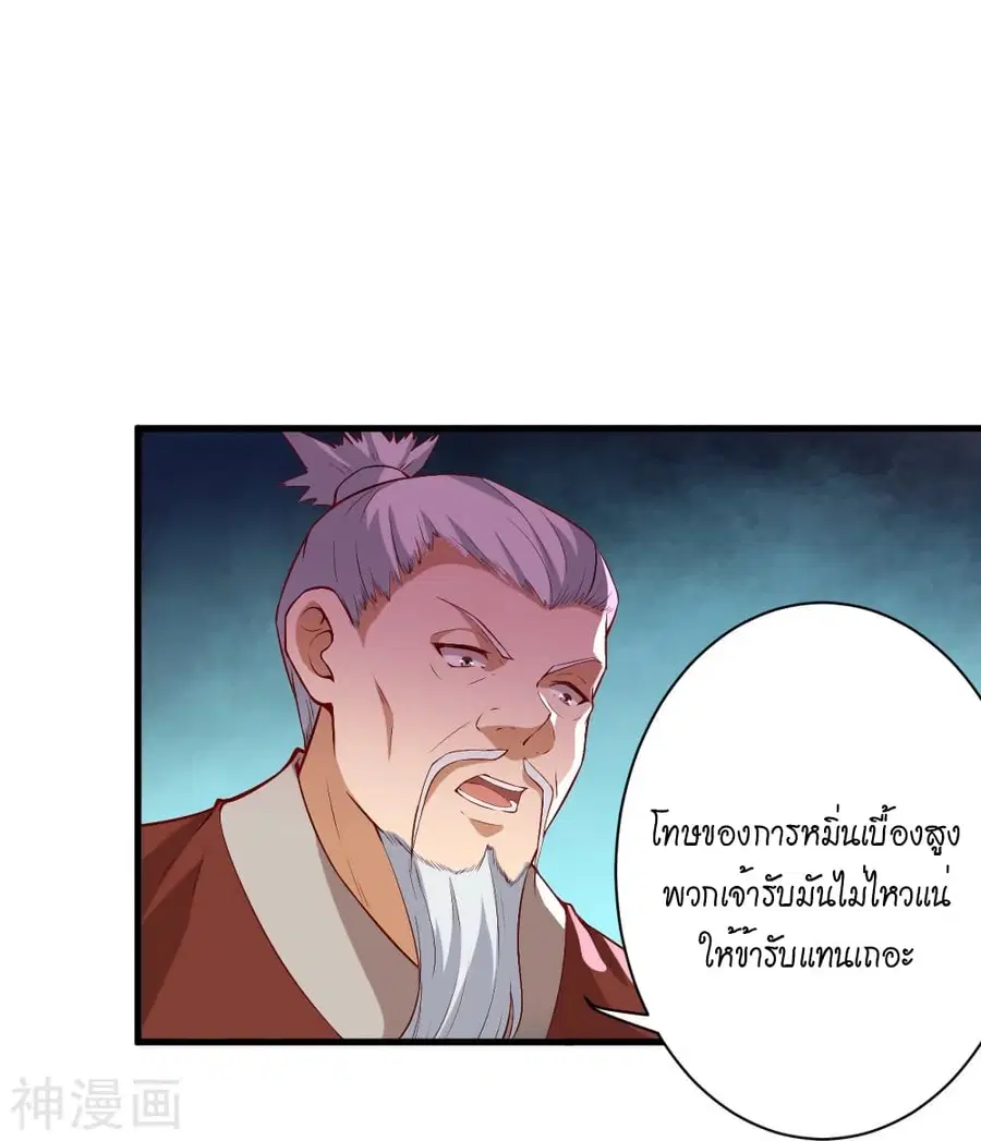 Against the Gods ตอนที่ 483 หน้า 2