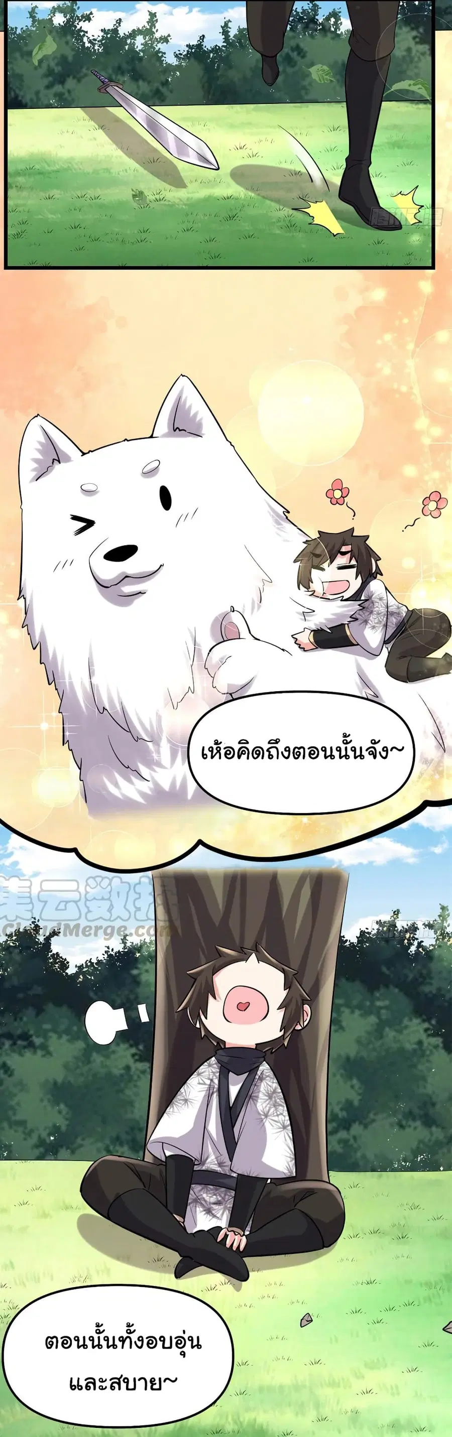 I might be A Fake Fairy ตอนที่ 73 หน้า 17