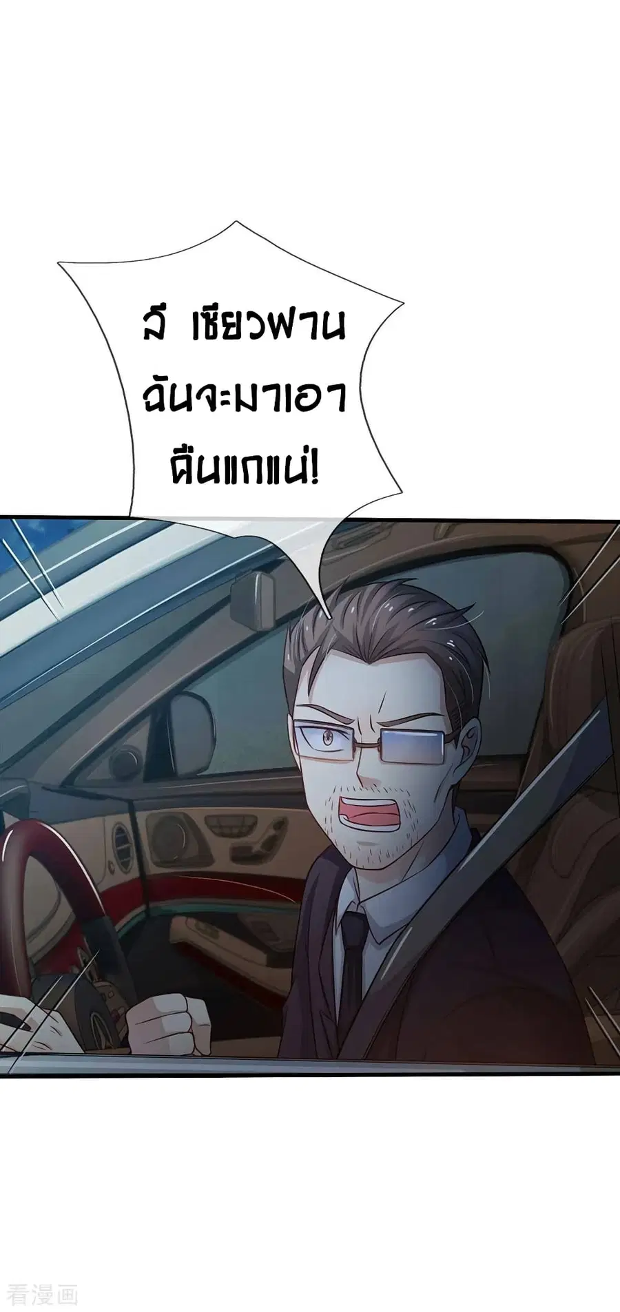 I’m the Great Immortal ตอนที่ 83 หน้า 11