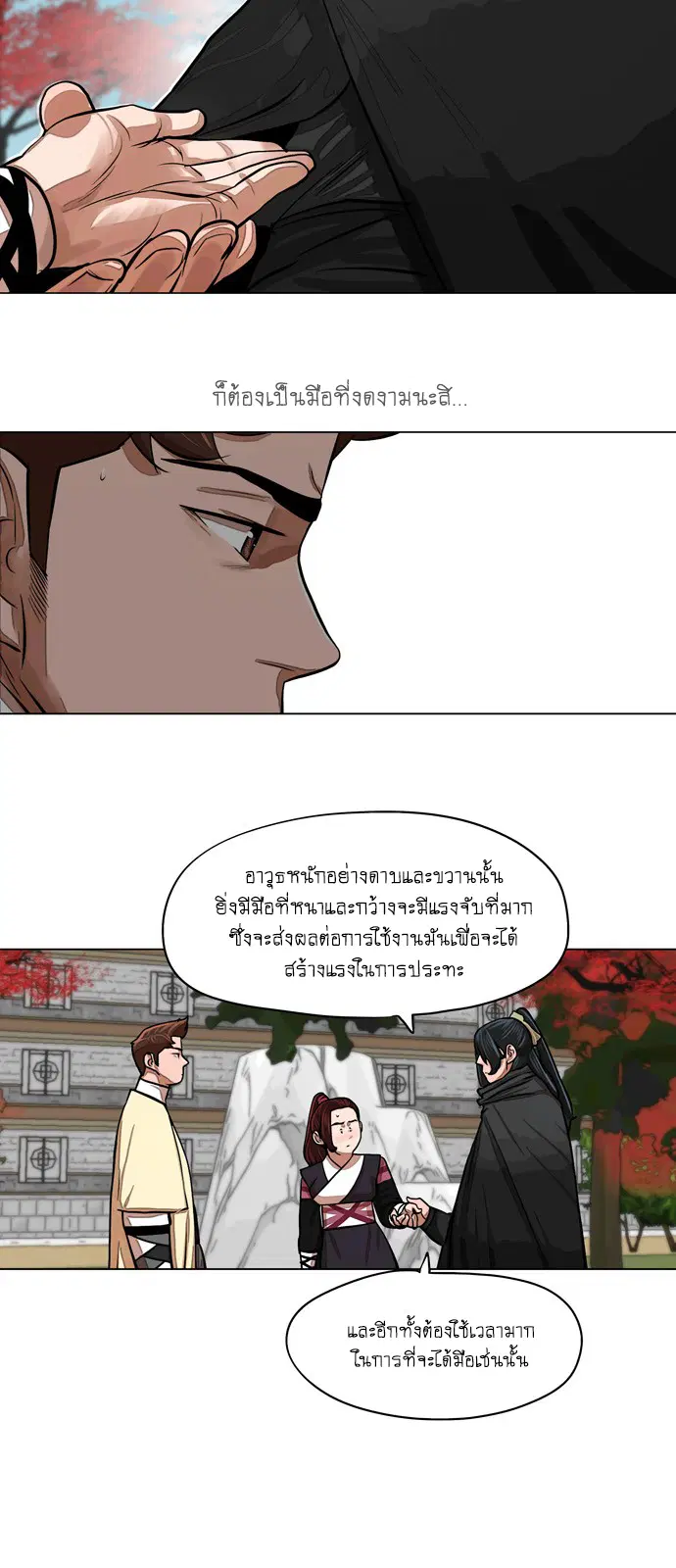 Escort Warrior ตอนที่ 62 หน้า 27