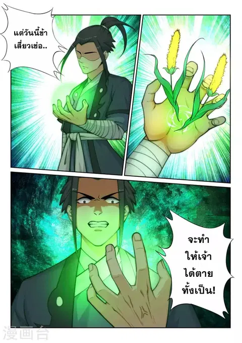 Against the Gods ตอนที่ 23 หน้า 11