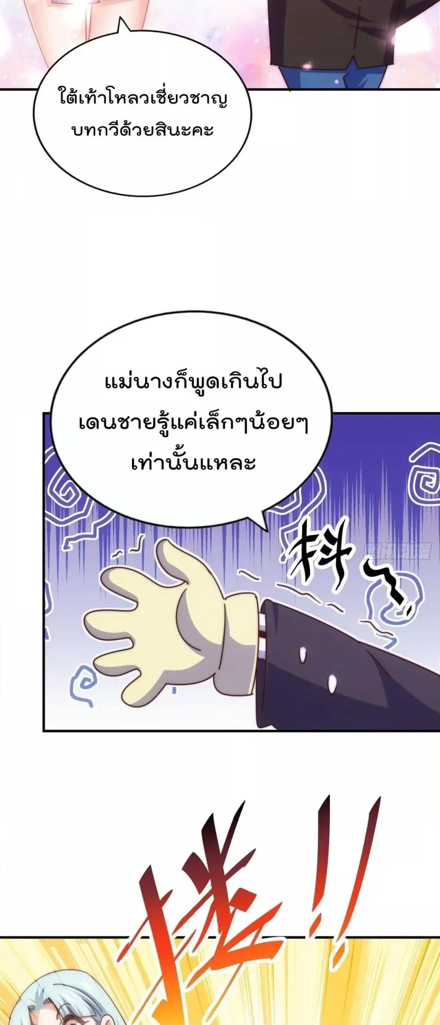 Who is your Daddy ตอนที่ 262 หน้า 45