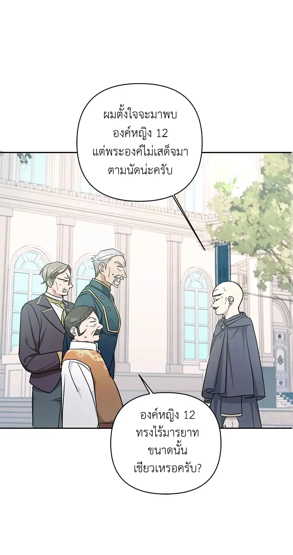 The Wicked Little Princess ตอนที่ 57 หน้า 16
