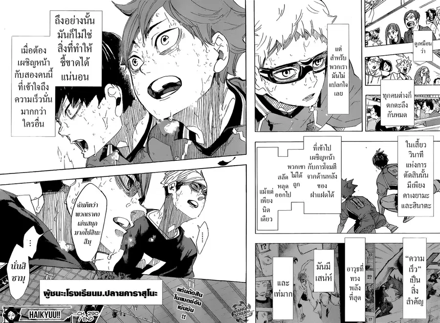 Haikyuu!! ตอนที่ 290 หน้า 14