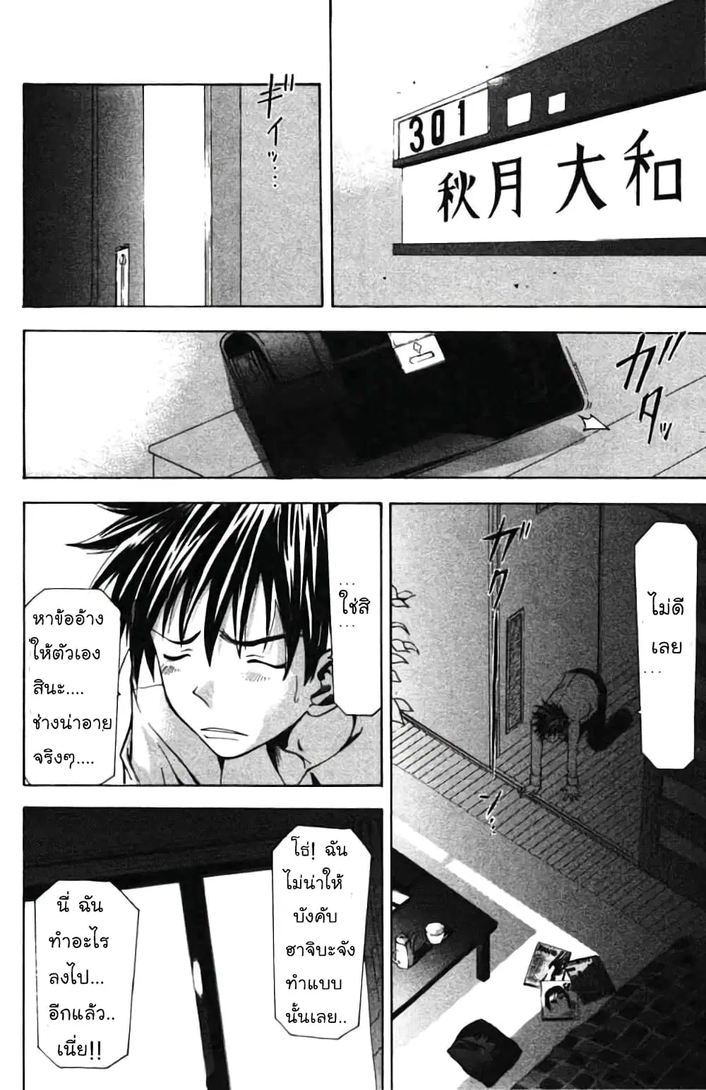 Suzuka ตอนที่ 57 หน้า 14