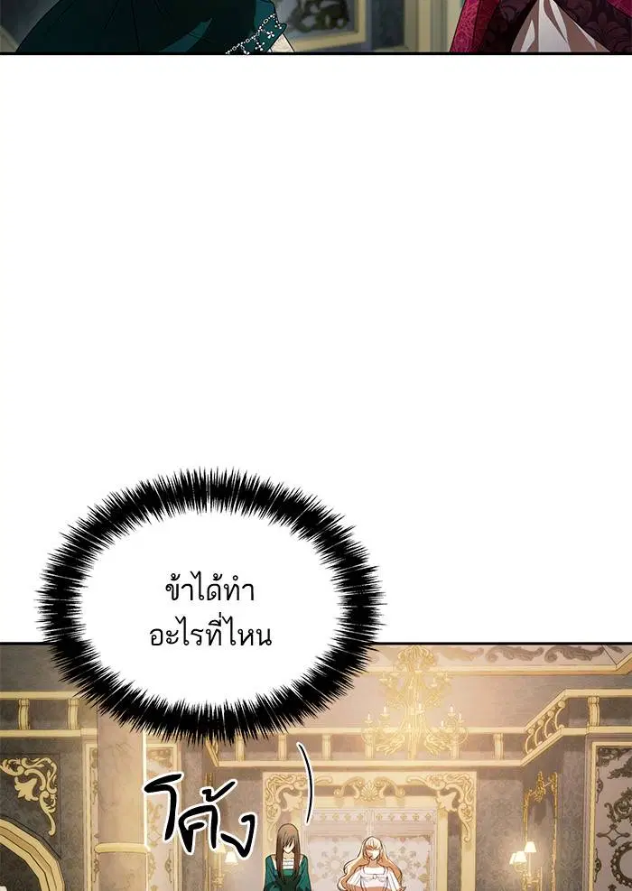 Sister I Am the Queen in This Life ตอนที่ 3 หน้า 121