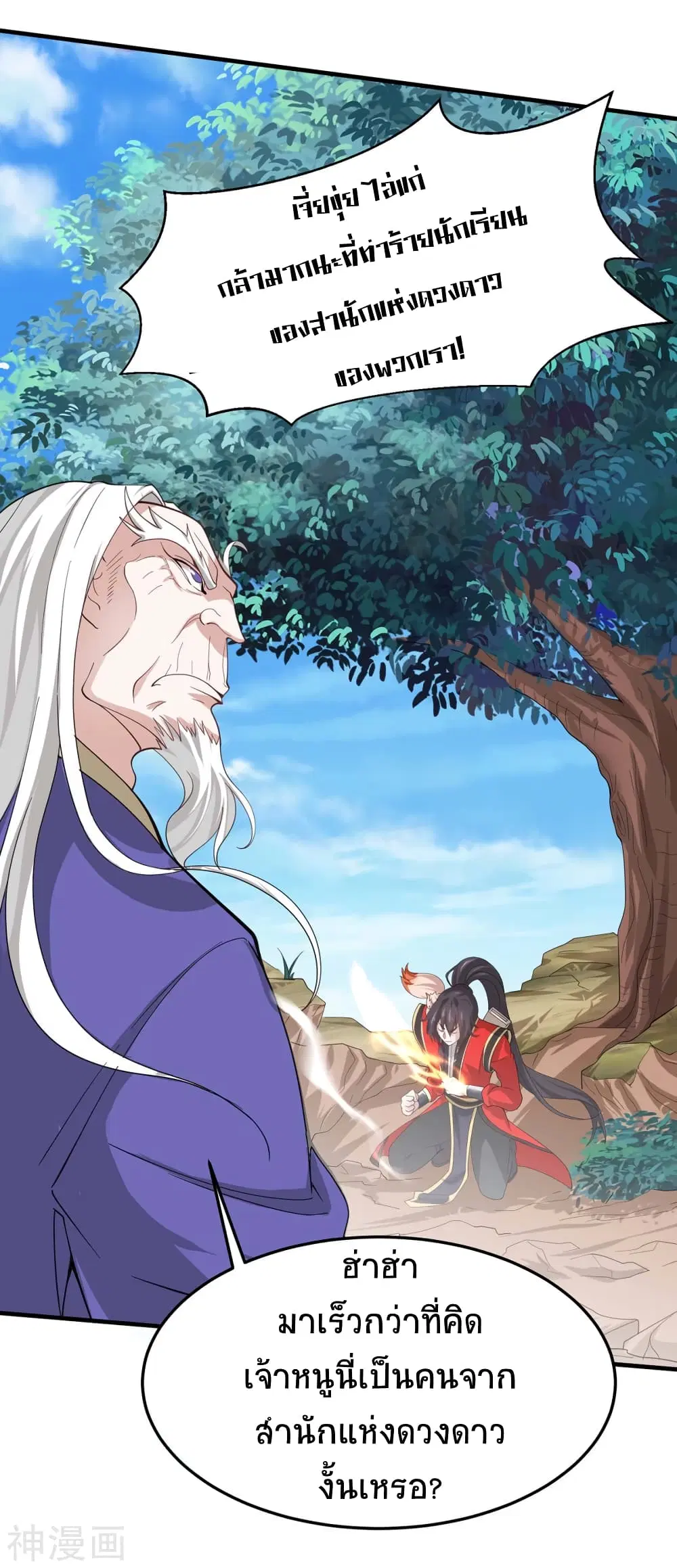 Return of Divine Emperor ตอนที่ 91 หน้า 25