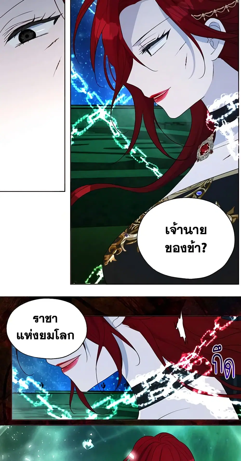 Seduce the Villain’s Father ตอนที่ 71 หน้า 23