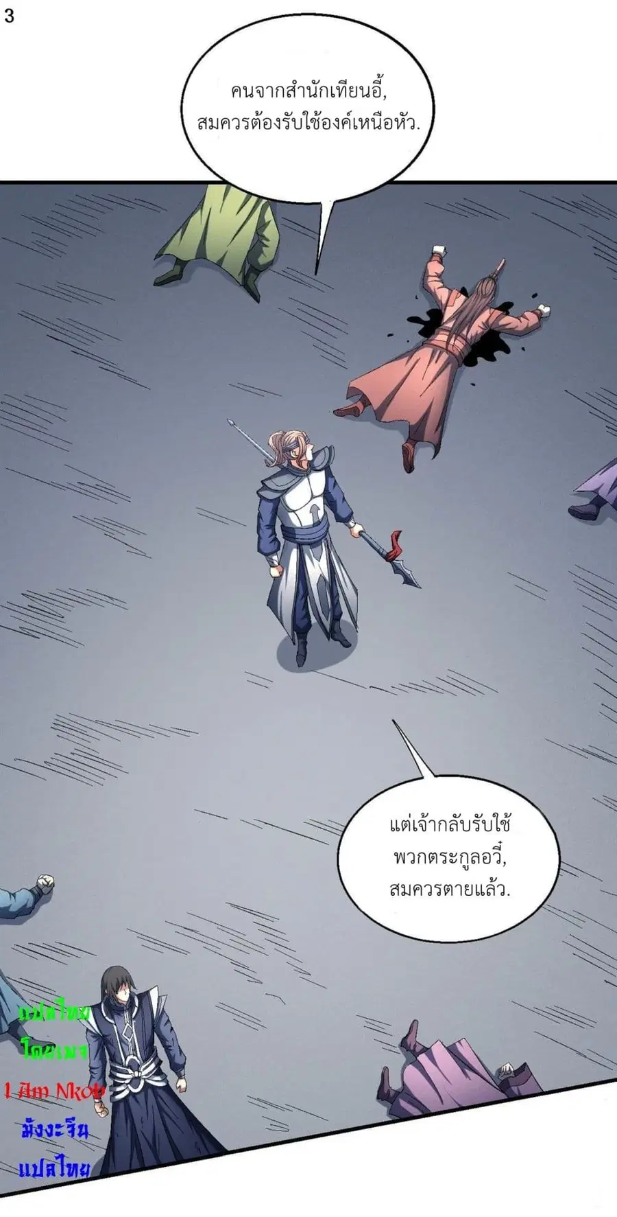 God of Martial Arts ตอนที่ 411 หน้า 4