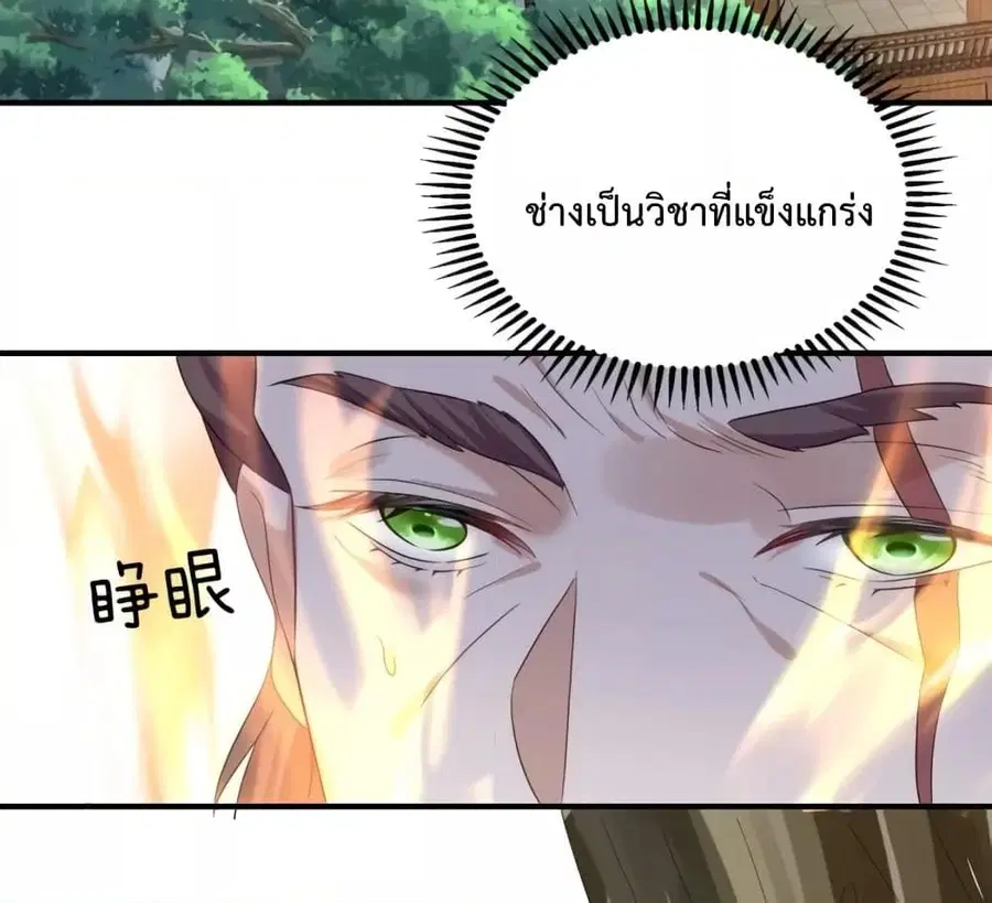 Am I Invincible ตอนที่ 89 หน้า 8