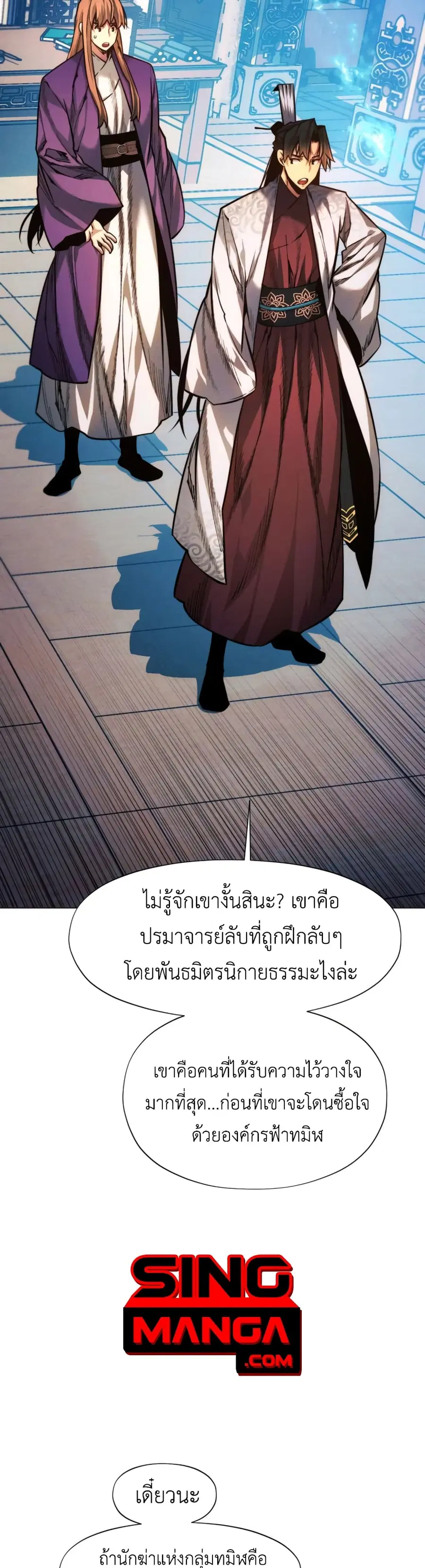 A Modern Man Who Got Transmigrated Into the Murim World ตอนที่ 54 หน้า 32