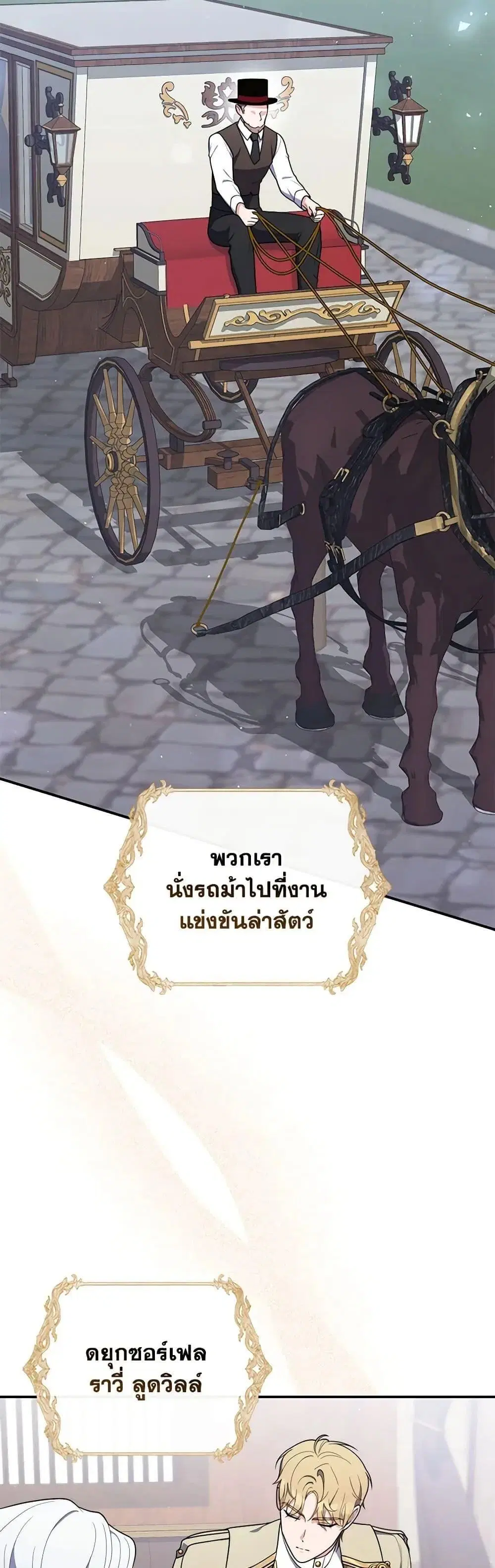 A Princess Who Reads Fortune ตอนที่ 51 หน้า 5