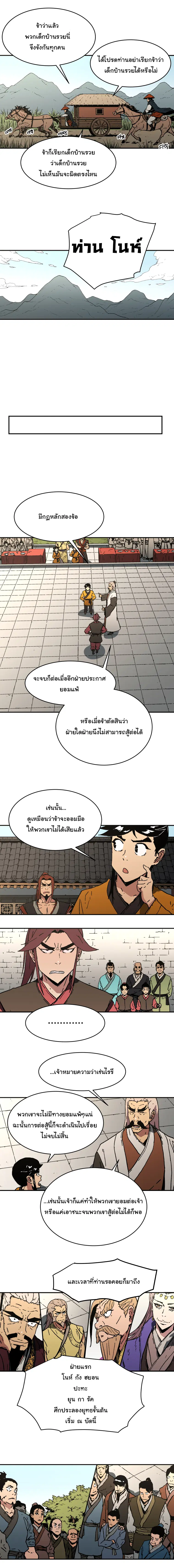 Peerless Dad ตอนที่ 67 หน้า 7