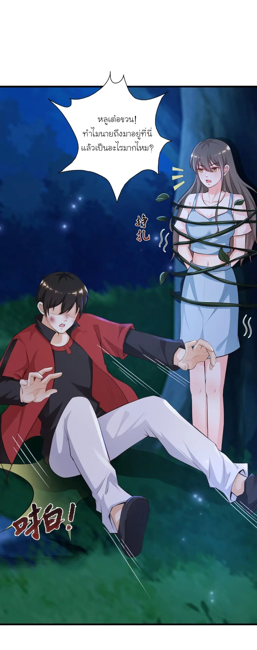 The Strongest Peach Blossom ตอนที่ 85 หน้า 7