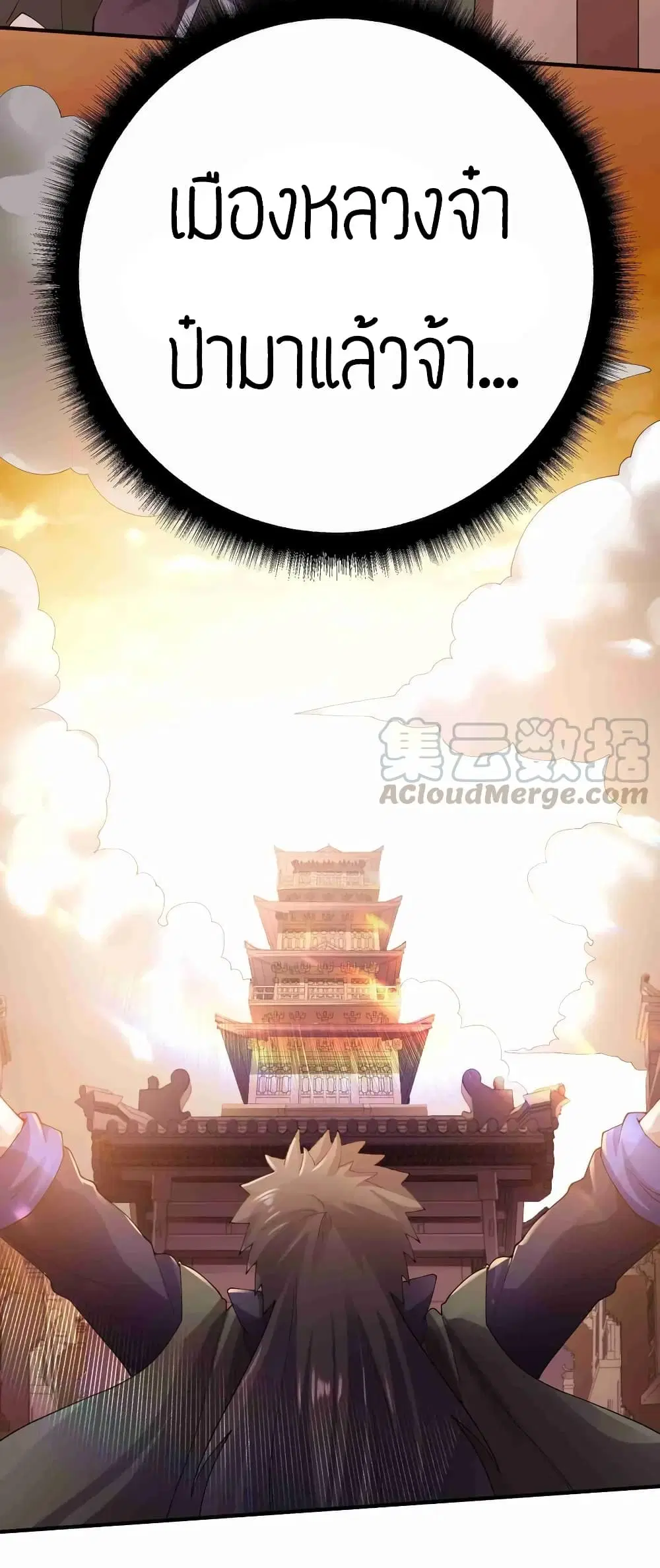 Super Warrior in Another World ตอนที่ 81 หน้า 33