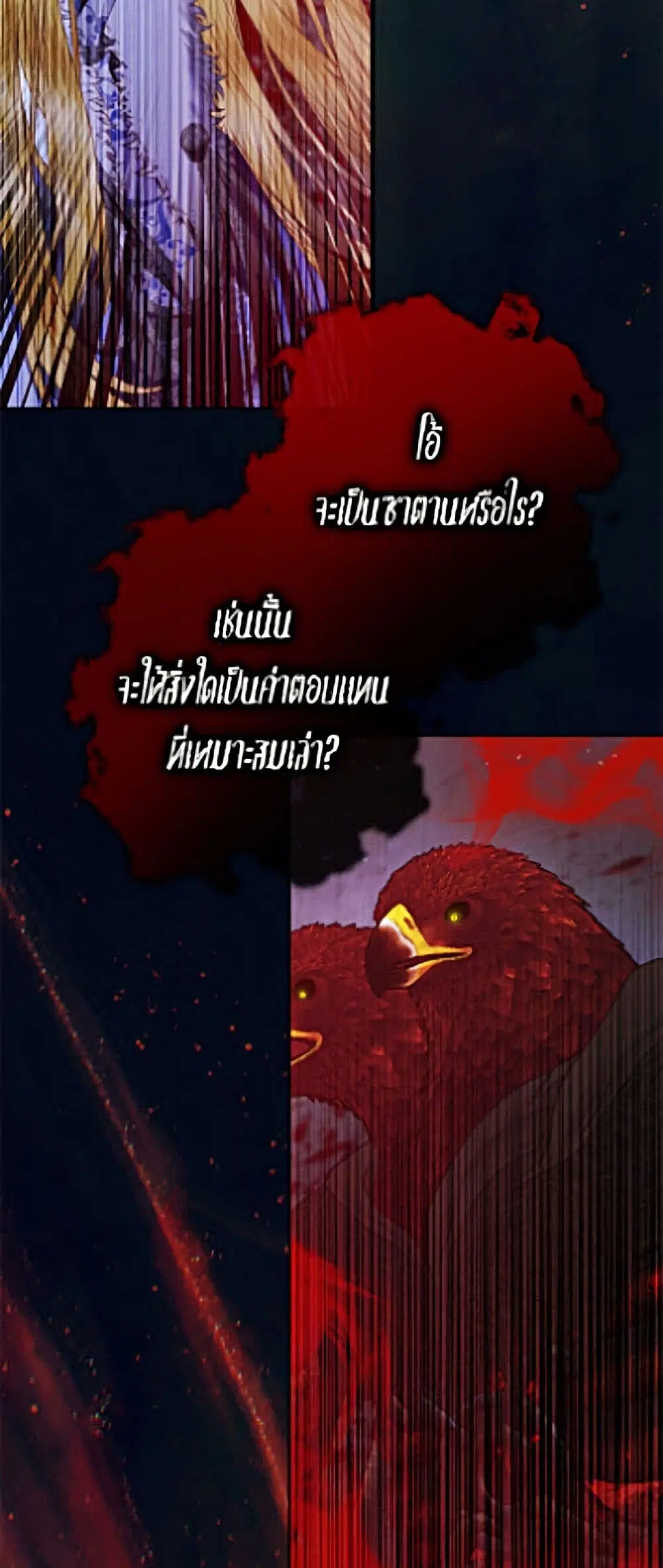 The Siren: Becoming the Villain’s Family ตอนที่ 162 หน้า 58