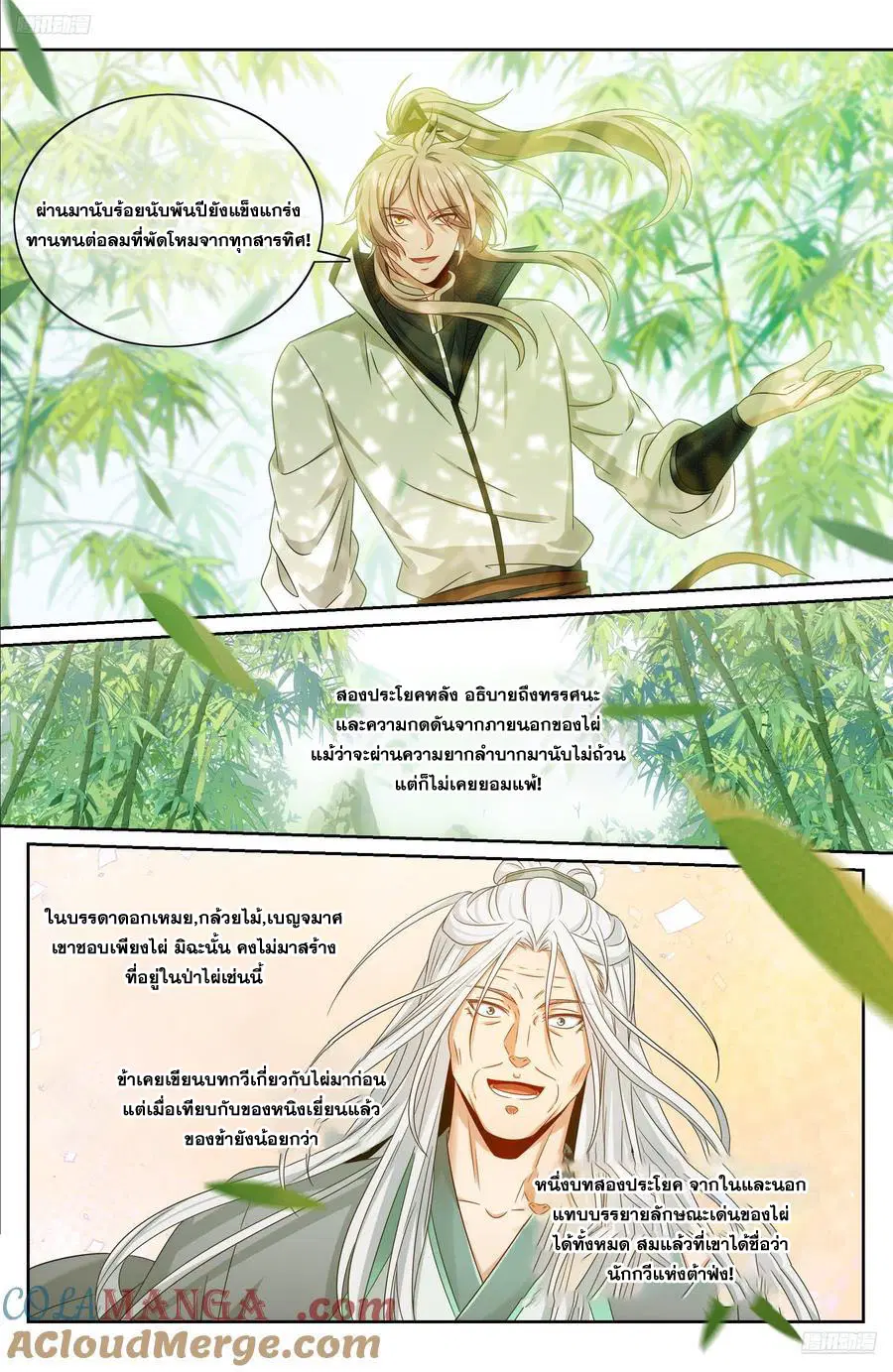 Nightwatcher ตอนที่ 486 หน้า 4