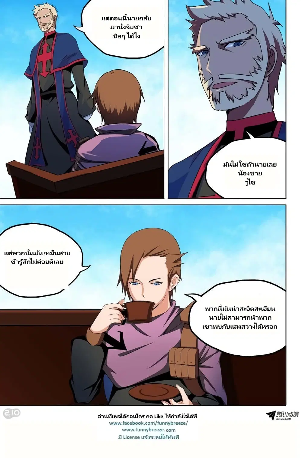 Silver Gravekeeper ตอนที่ 114 หน้า 21