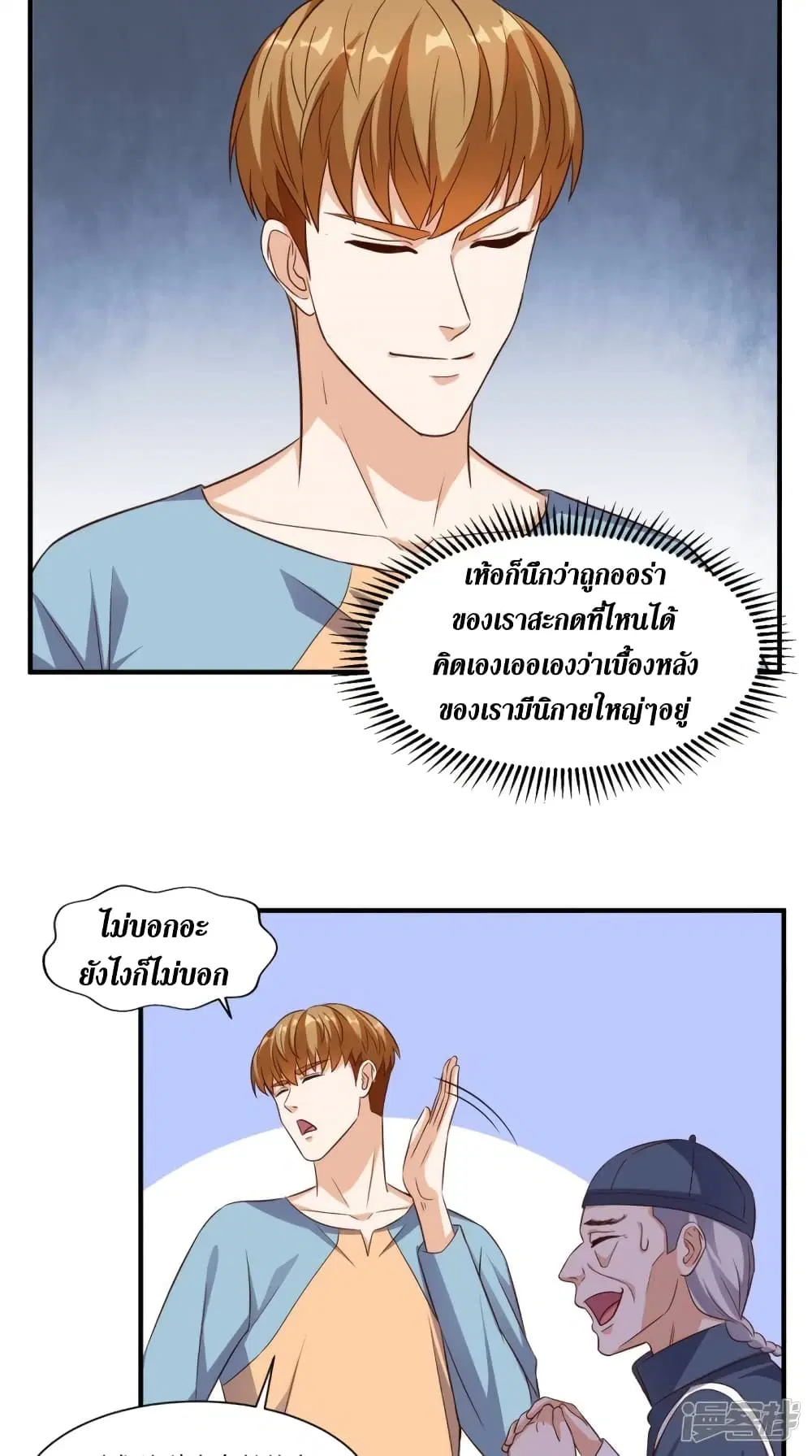 Super Wechat ตอนที่ 110 หน้า 15