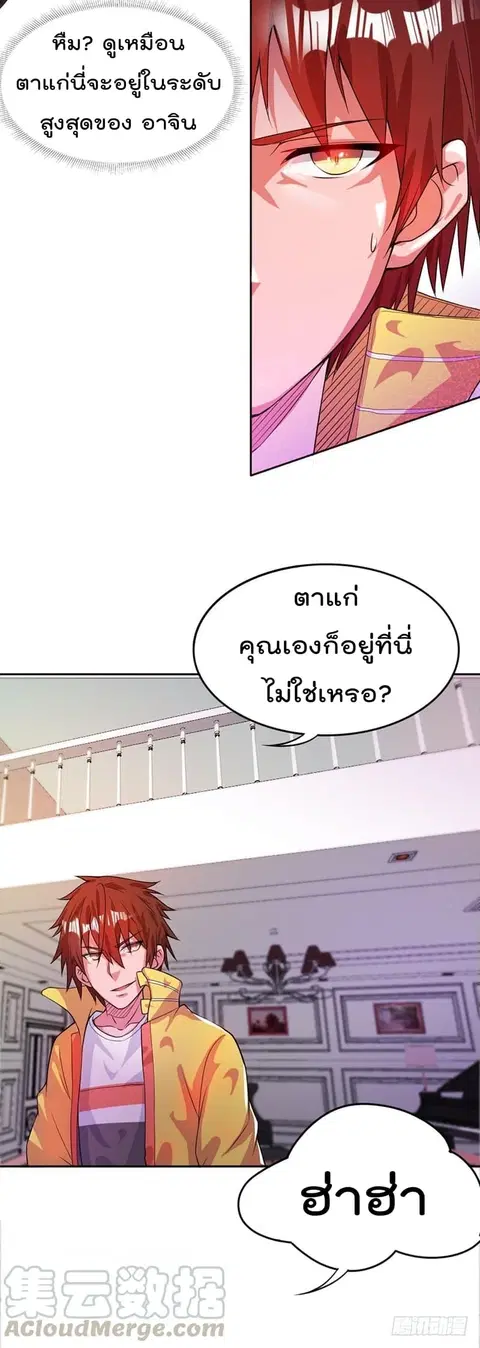 Immortal King of City ตอนที่ 8 หน้า 29