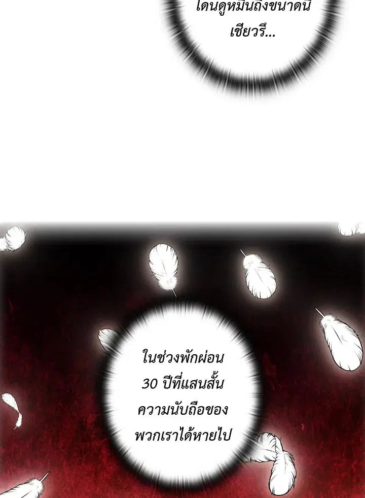 Satan’s Bride ตอนที่ 137 หน้า 8