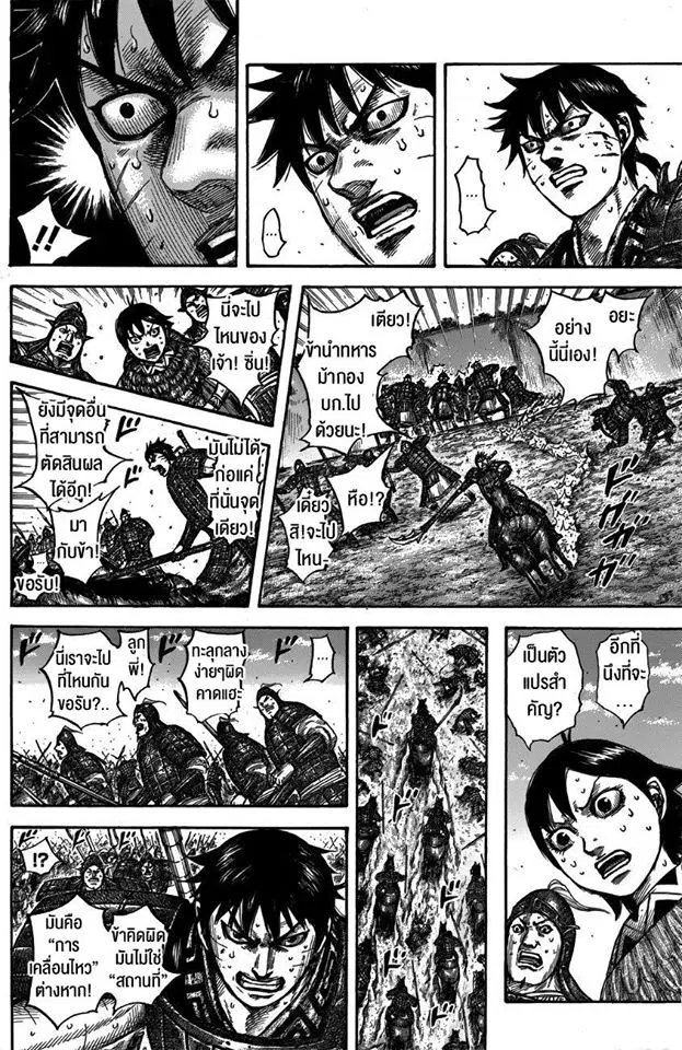 Kingdom ตอนที่ 546 หน้า 16