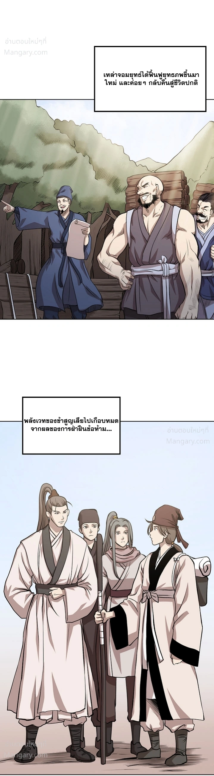 Wizard’s Martial World – วิซาร์ด มาร์เชียล เวิลด์ ตอนที่ 98 หน้า 41