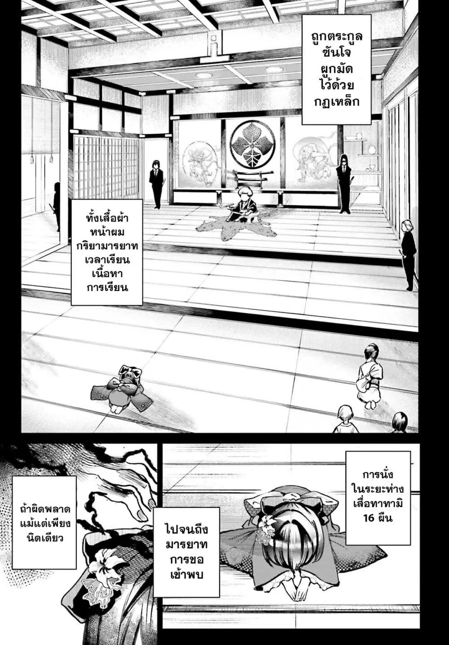 Danshi Kinsei Game Sekai de Ore ga Yarubeki Yuiitsu no Koto Yuri no Ma ni Hasamaru Otoko to Shite Tensei shite shimaimashita ตอนที่ 8 หน้า 11