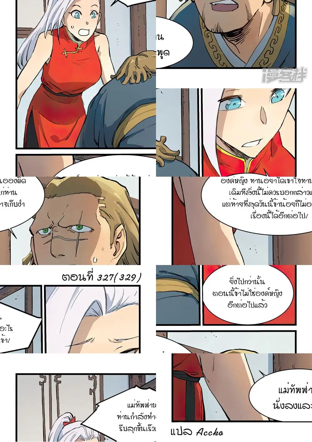 Star Martial God Techniquer ตอนที่ 327 หน้า 1
