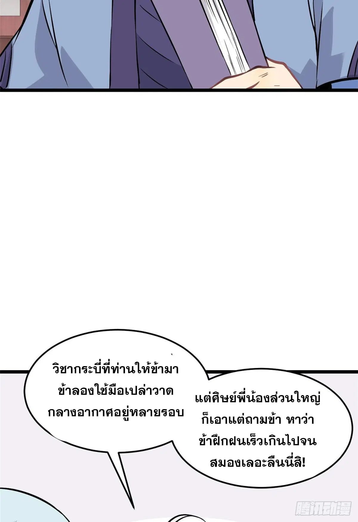 All Hail the Sect Leader ตอนที่ 85 หน้า 27
