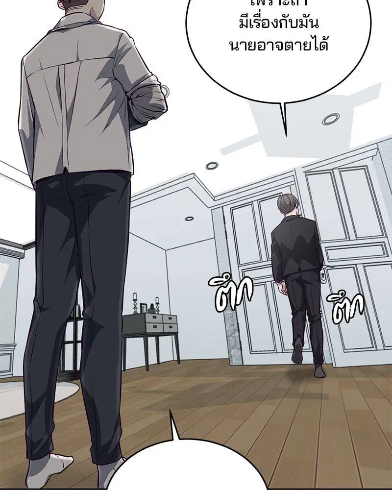 The Boy of Death ตอนที่ 40 หน้า 96