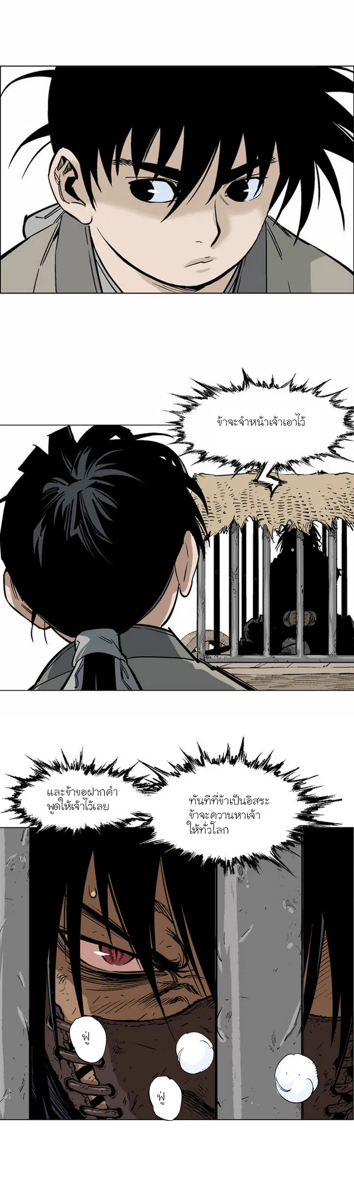 Gosu ตอนที่ 65 หน้า 14