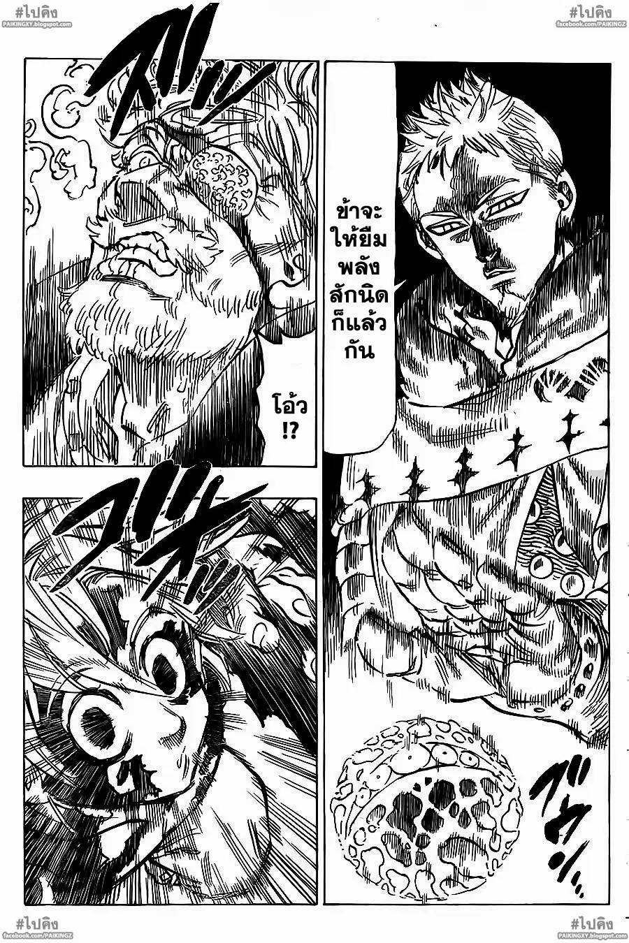 Nanatsu no Taizai ตอนที่ 48 หน้า 21