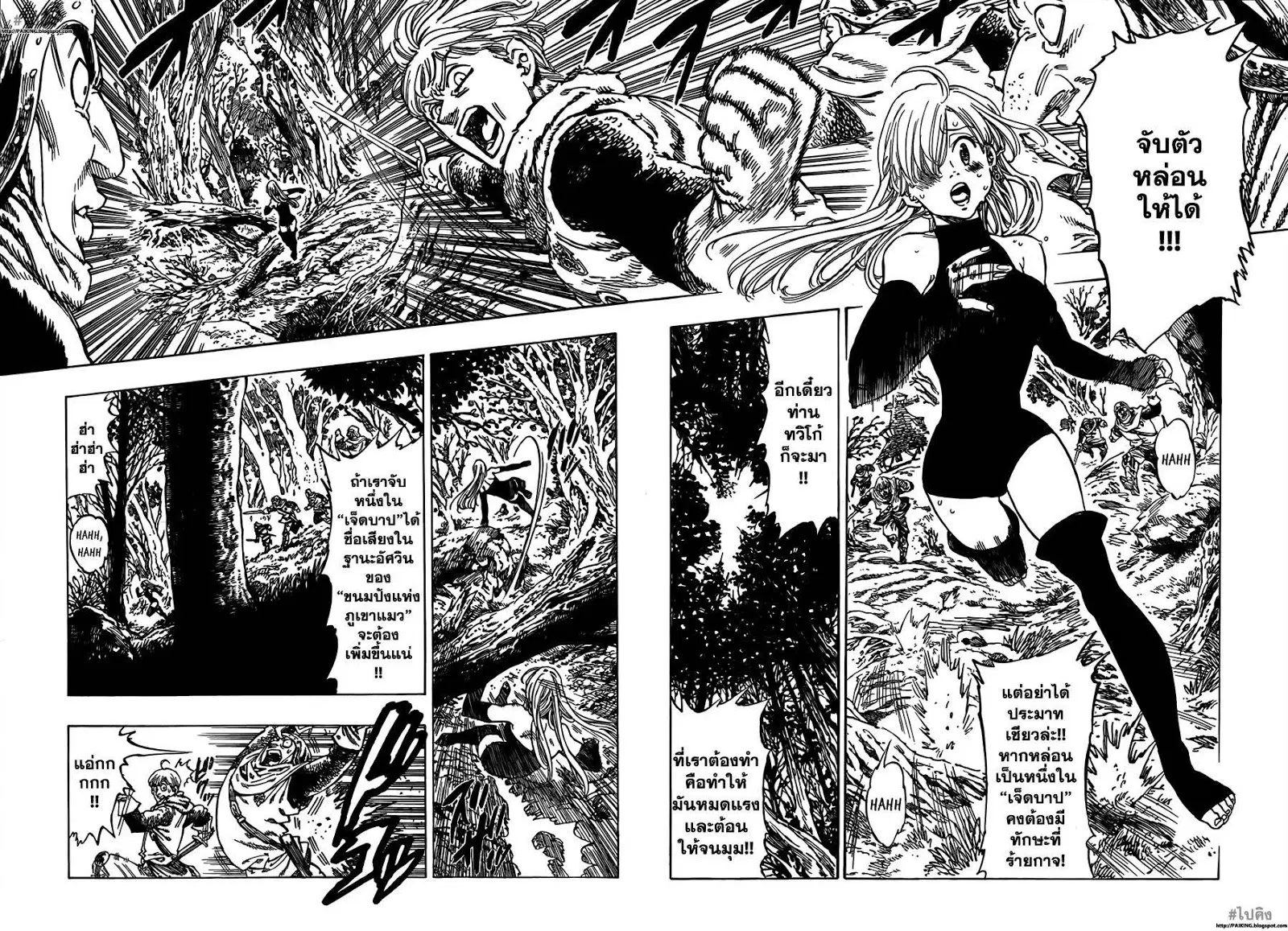 Nanatsu no Taizai ตอนที่ 1 หน้า 24