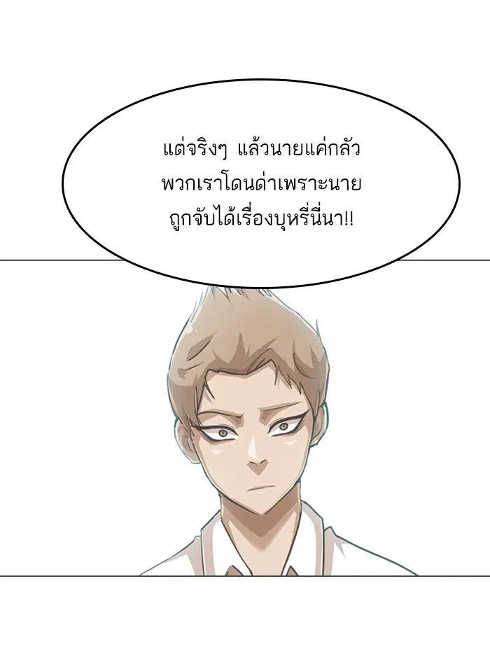 Random Chat ตอนที่ 72 หน้า 95