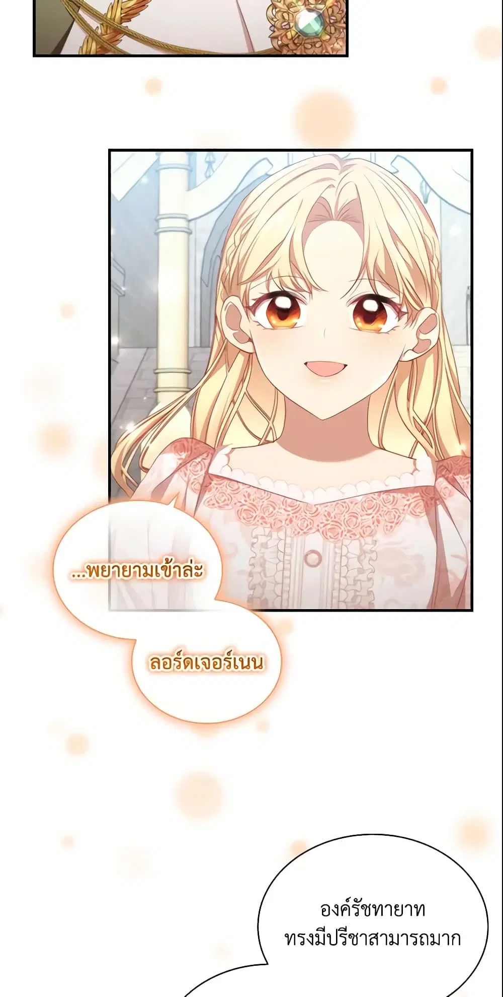 The Beloved Little Princess ตอนที่ 120 หน้า 15
