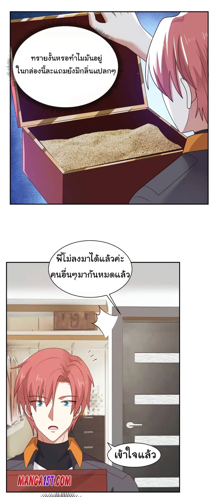 I Have a Dragon in My Body ตอนที่ 390 หน้า 7