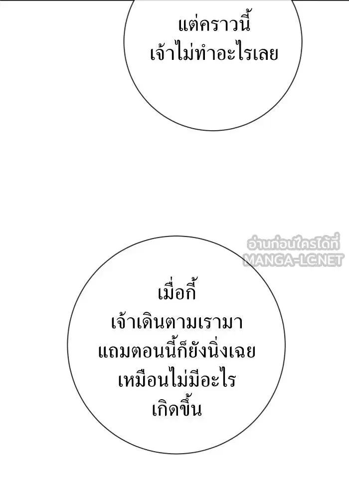 Your Throne ตอนที่ 159 หน้า 120
