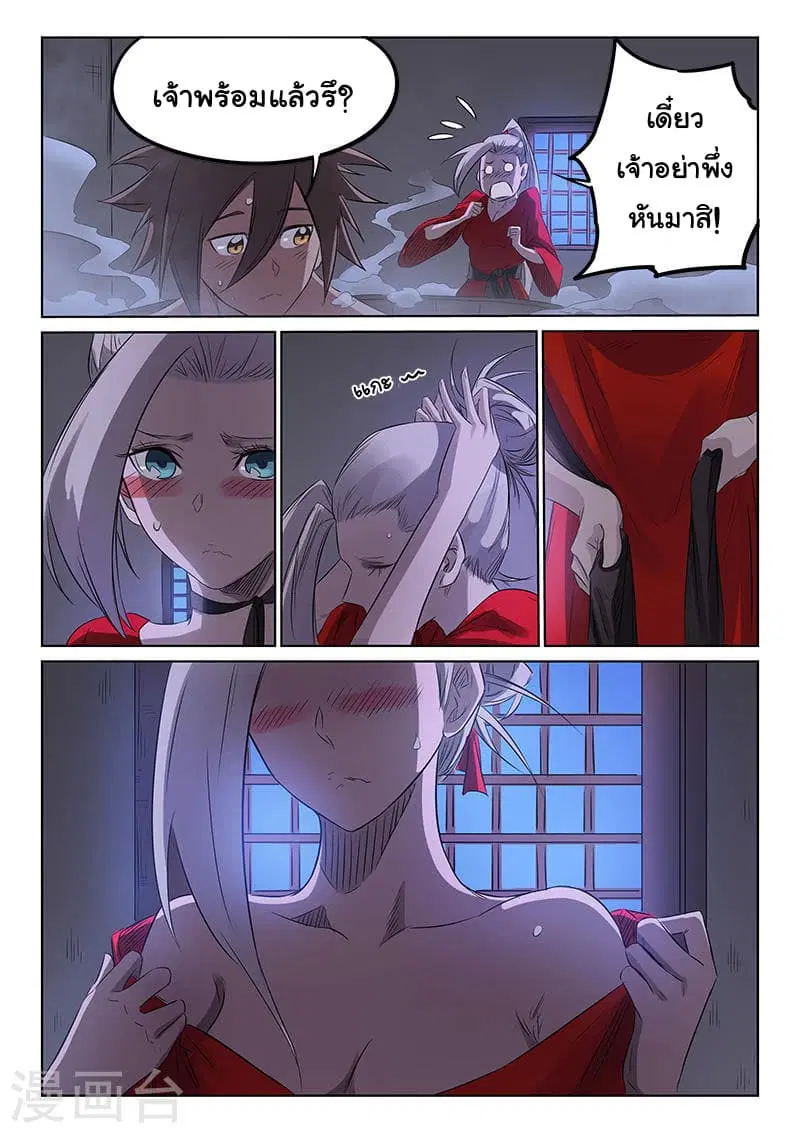 Star Martial God Techniquer ตอนที่ 160 หน้า 7