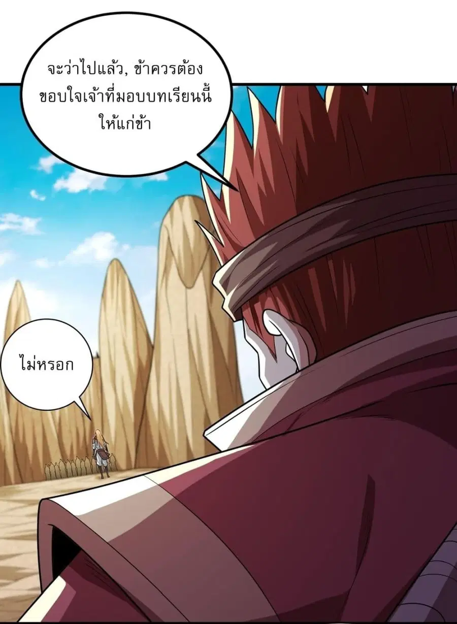 God of Martial Arts ตอนที่ 774 หน้า 20