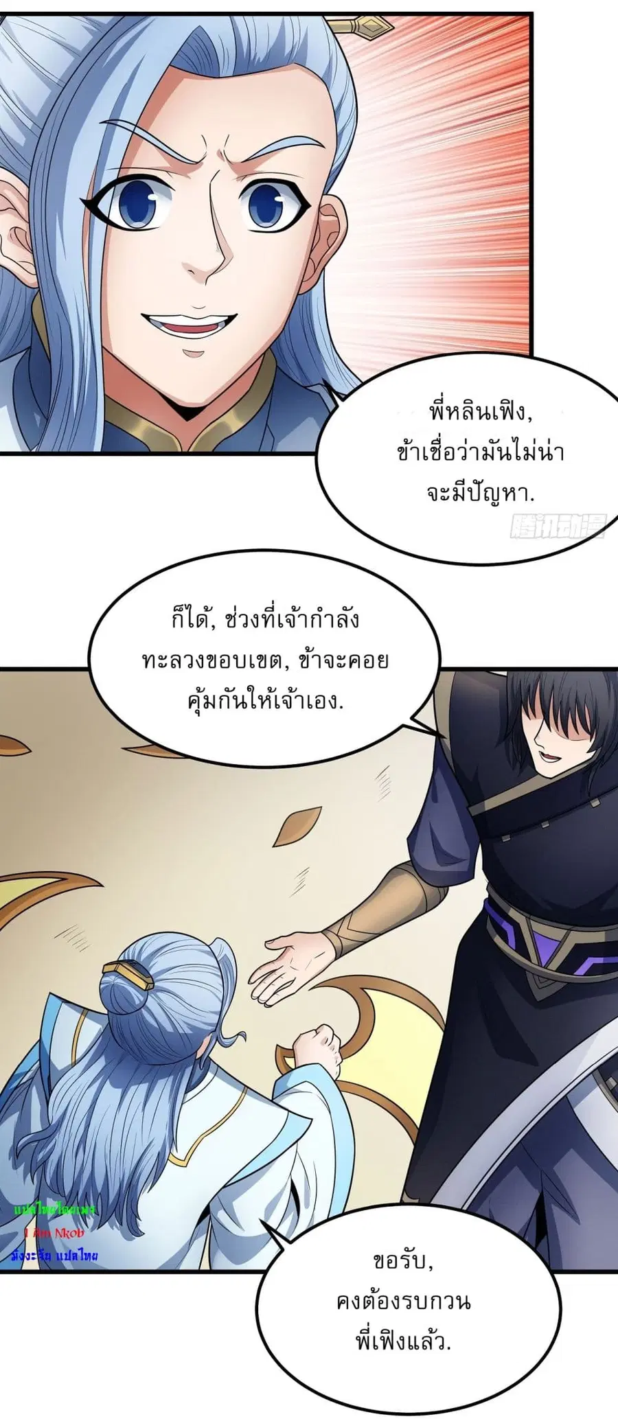 God of Martial Arts ตอนที่ 530 หน้า 13