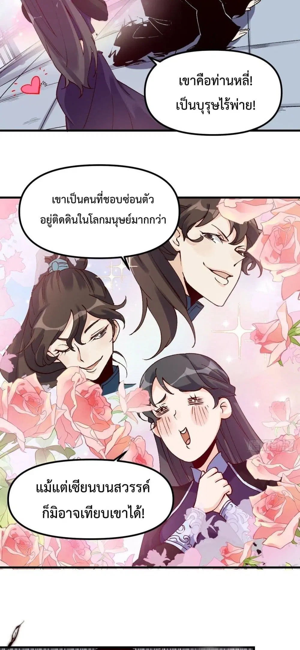 It Turns Out That I Am A Big Cultivator ตอนที่ 40 หน้า 8
