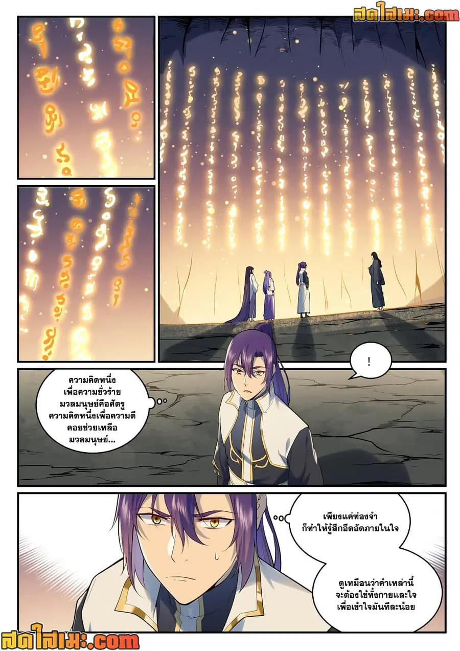 Bailian Chengshen ตอนที่ 962 หน้า 11