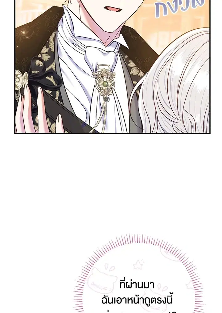 The Villain’s Match Is Too Perfect – คู่ดูตัวของนางร้ายเพอร์เฟกต์เกินไป ตอนที่ 64 หน้า 43