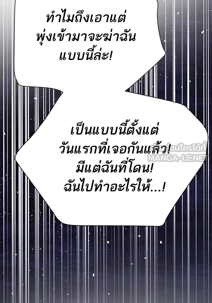 The S-Classes That I Raised (My S-Class Hunters) ตอนที่ 97 หน้า 69