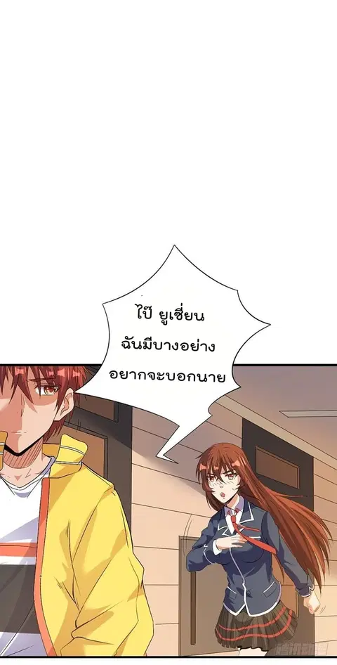Immortal King of City ตอนที่ 3 หน้า 26
