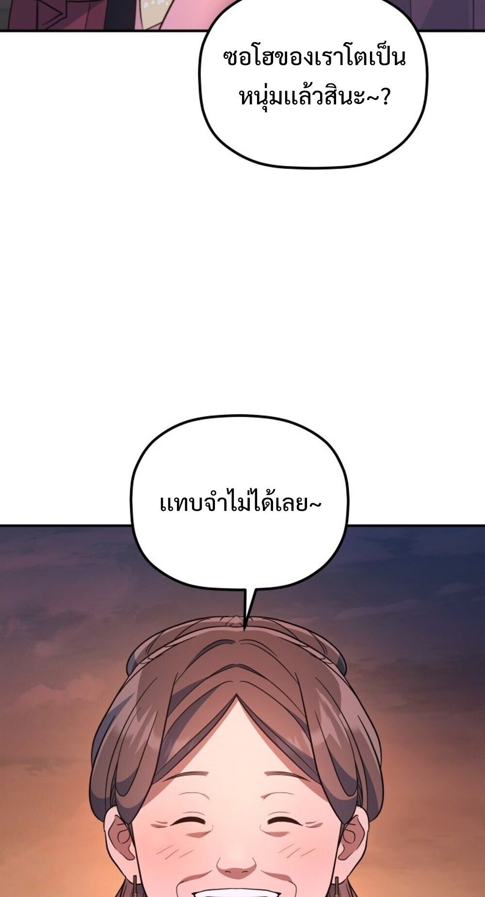 The Youngest Son of the Eunhae Sangdan บุตรชายคนสุดท้องแห่งหอการค้าอึนเฮ ตอนที่ 32 หน้า 27