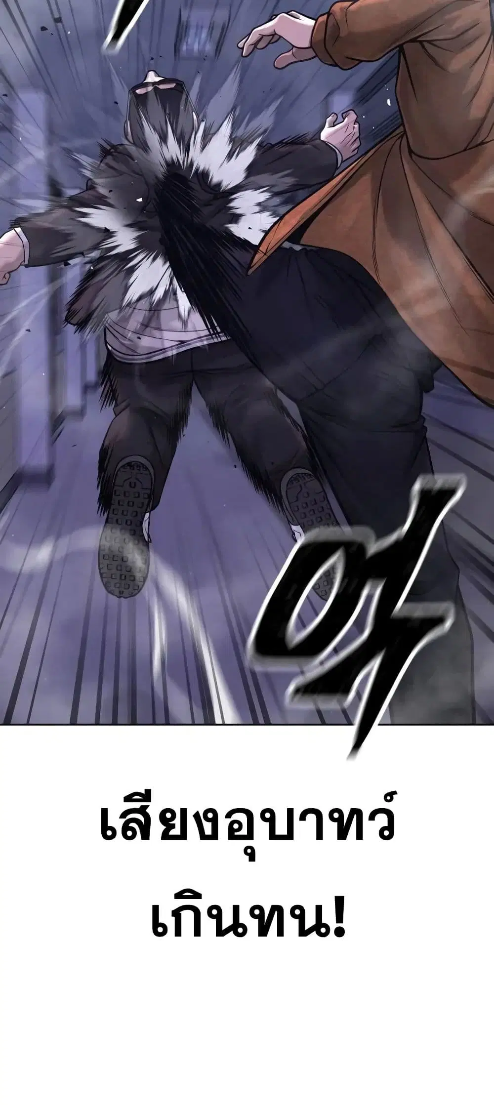 Quest Supremacy ตอนที่ 66 หน้า 8