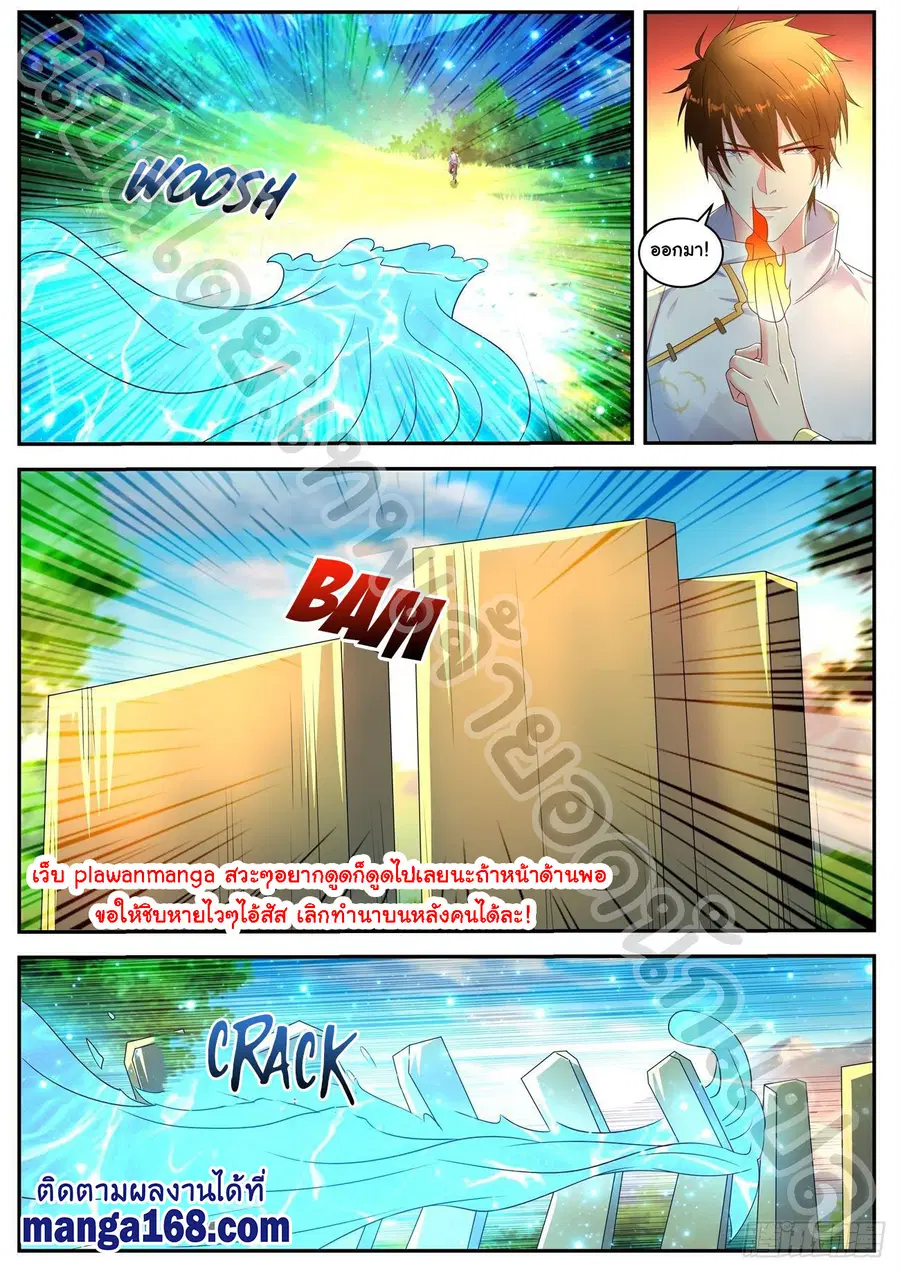 Rebirth Of The Urban Immortal Cultivator ตอนที่ 547 หน้า 11