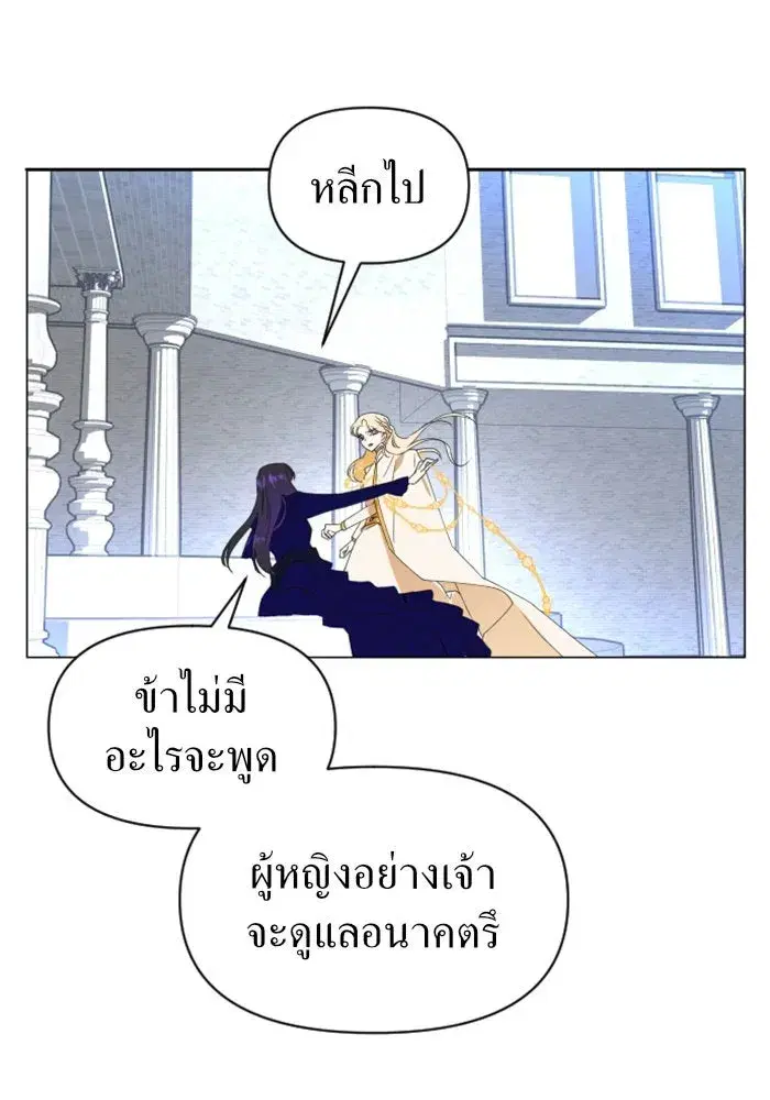 Your Throne ตอนที่ 2 หน้า 85